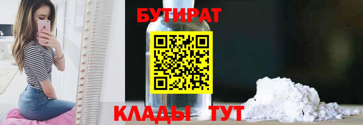 БУТИРАТ  БУТИРАТ бутик  Вход с VPN  Мичуринск 