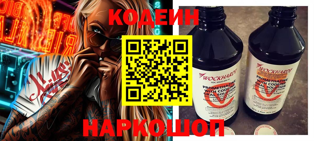 Codein Purple Drank Мичуринск