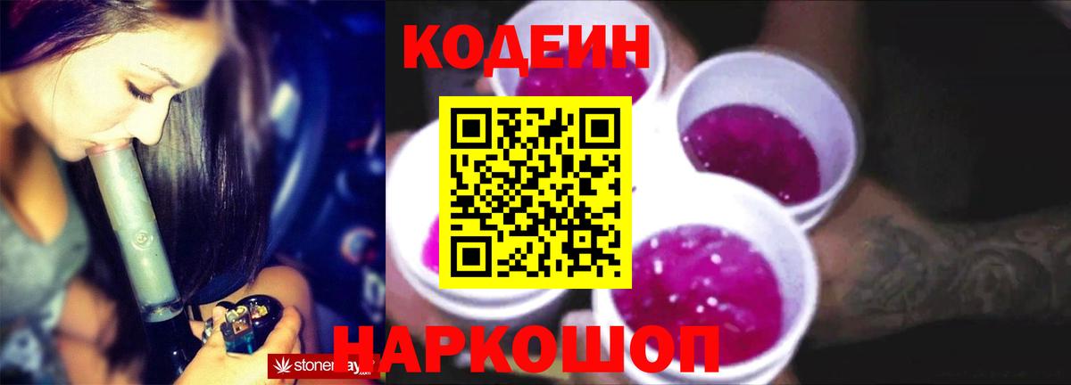 Codein напиток Lean (лин)  Вход с VPN  Мичуринск 