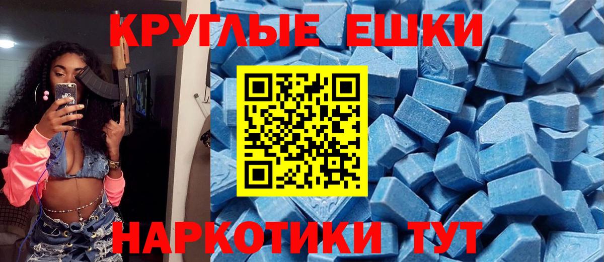 ЭКСТАЗИ круглые Мичуринск