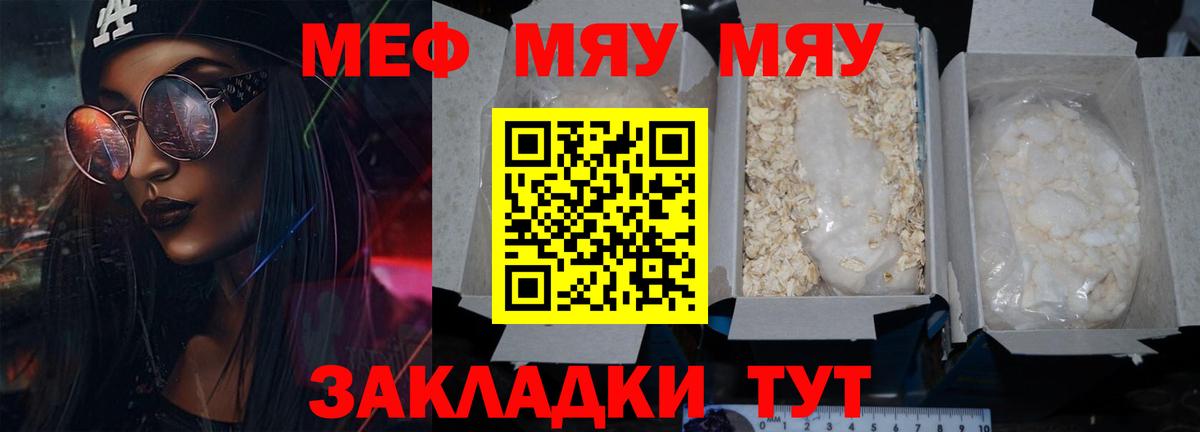 Меф мяу мяу кристаллы Мичуринск