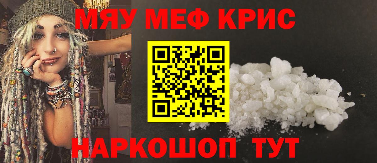 Мичуринск  МЯУ-МЯУ  Вход с VPN  МЕФ мяу мяу 