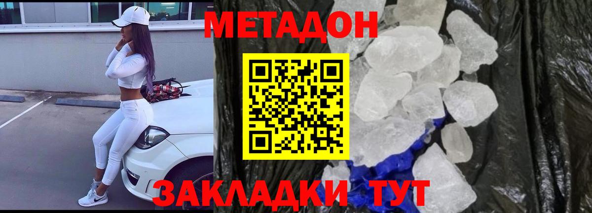 Метадон VHQ  Метадон мёд  Вход с VPN  Мичуринск 